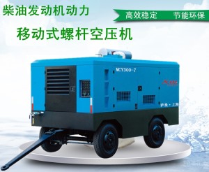 柴油移動螺桿空壓機